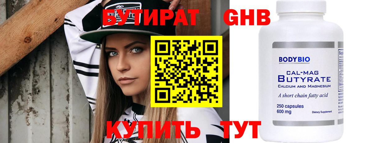 БУТИРАТ BDO 33%  БУТИРАТ  Верхняя Пышма  Вход с VPN 