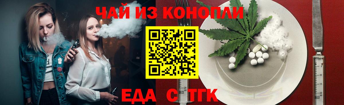 Еда ТГК конопля Верхняя Пышма