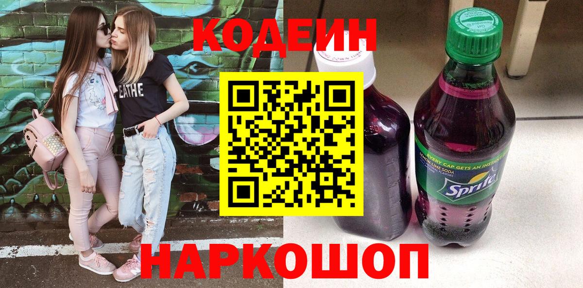 Кодеиновый сироп Lean Purple Drank  Вход с VPN  Верхняя Пышма 