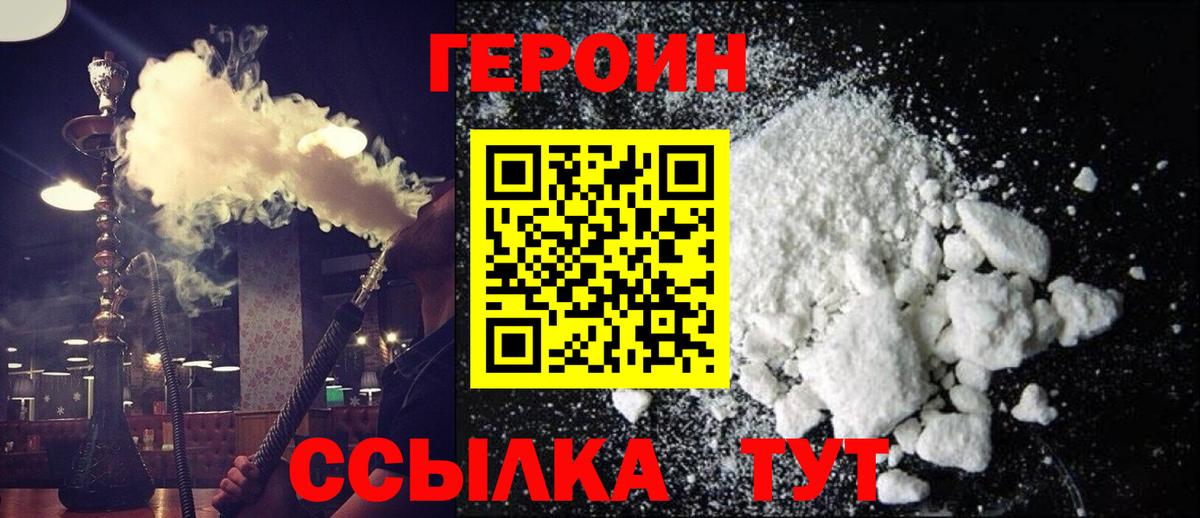 Героин VHQ  Вход с VPN  Верхняя Пышма 