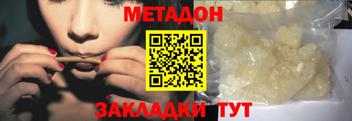 МЕТАДОН кристалл  Метадон белоснежный  Верхняя Пышма  Вход с VPN 
